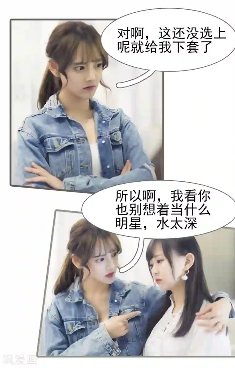 别拉我当偶像第3话