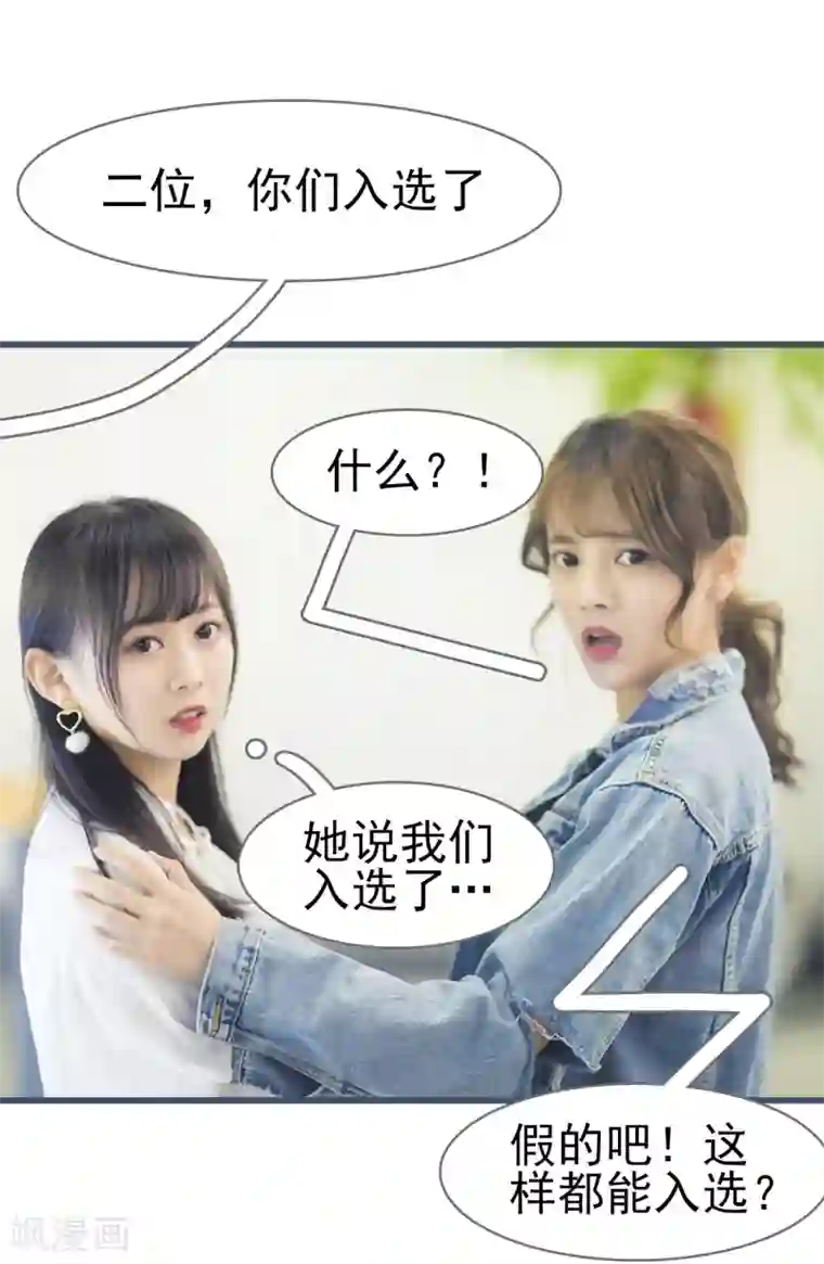 别拉我当偶像第3话