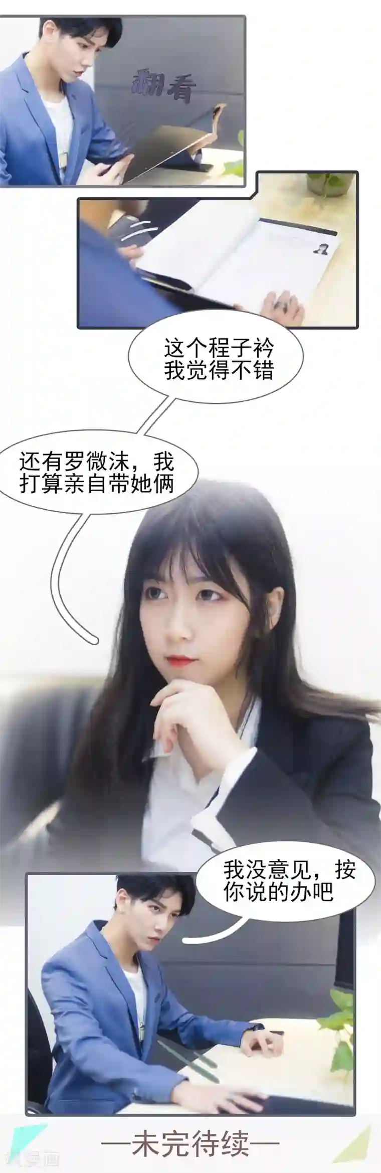 别拉我当偶像第3话