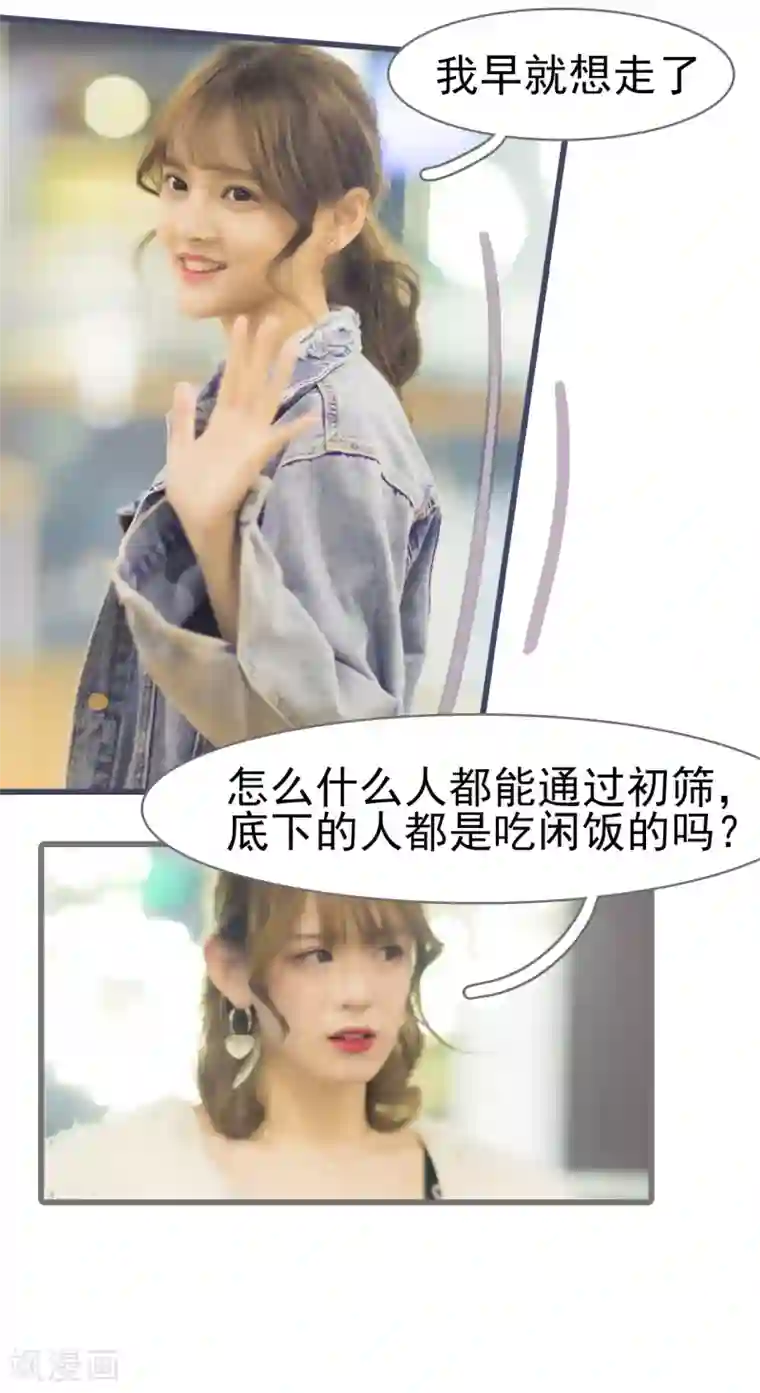 别拉我当偶像第3话