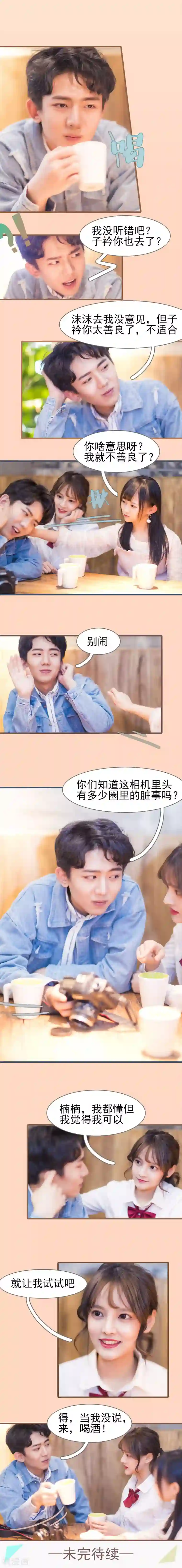 别拉我当偶像第4话