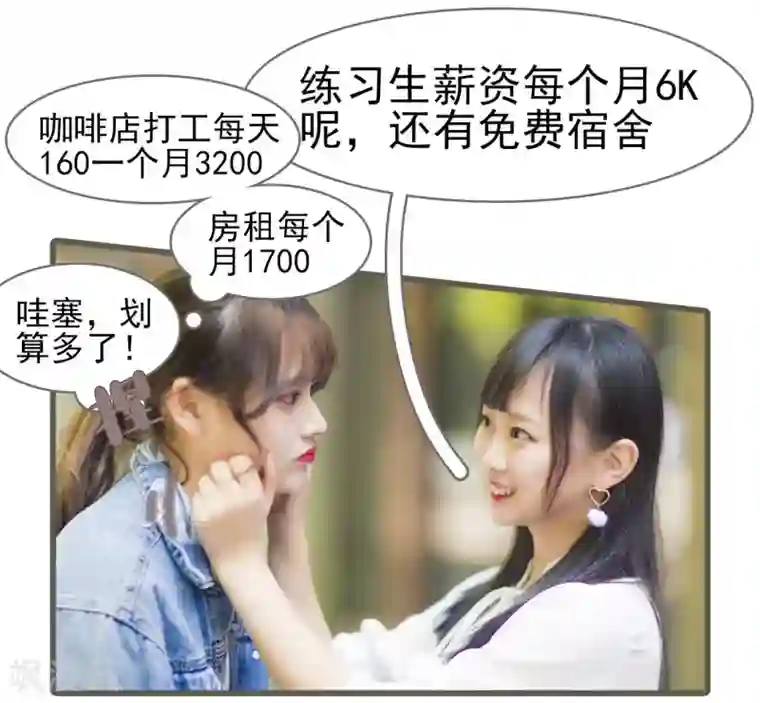 别拉我当偶像第4话