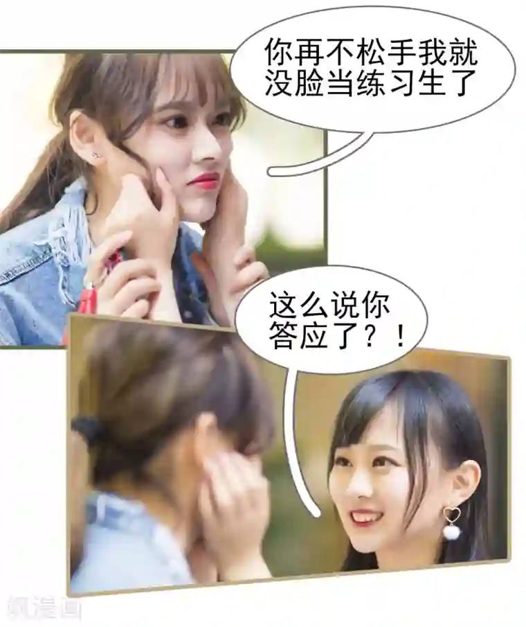 别拉我当偶像第4话