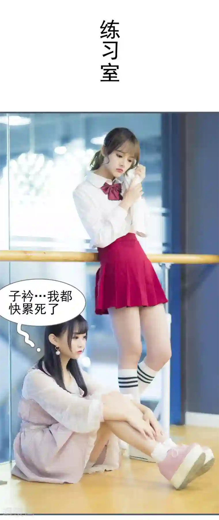 别拉我当偶像第5话