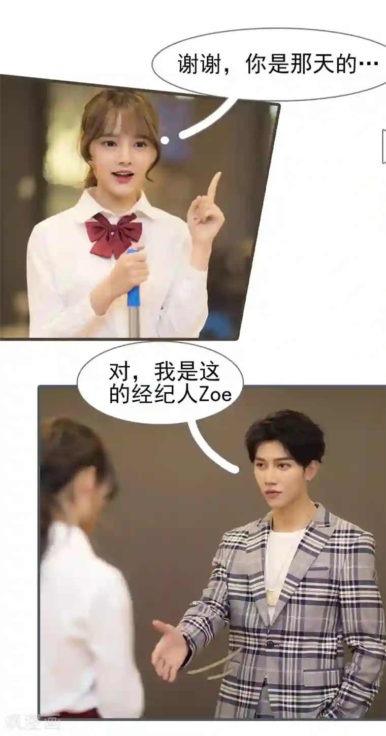 别拉我当偶像第6话