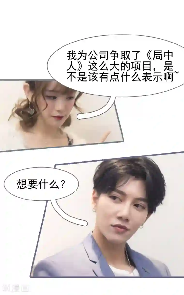 别拉我当偶像第8话