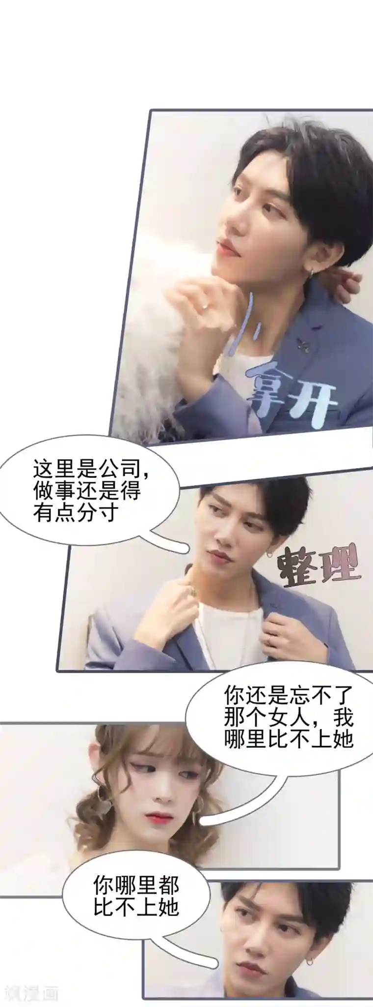 别拉我当偶像第8话