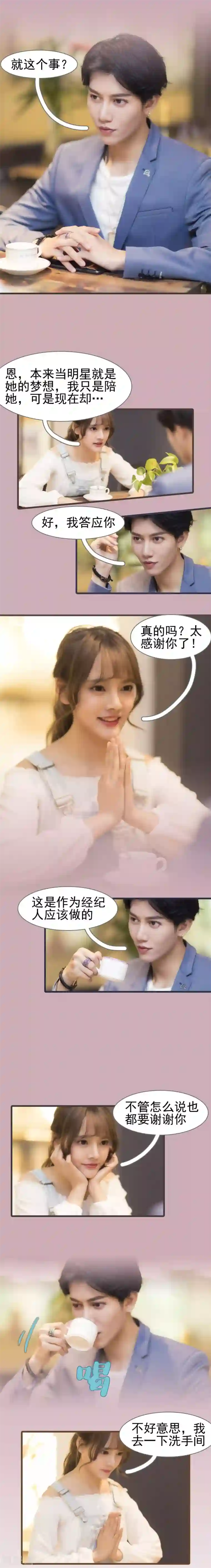 别拉我当偶像第10话