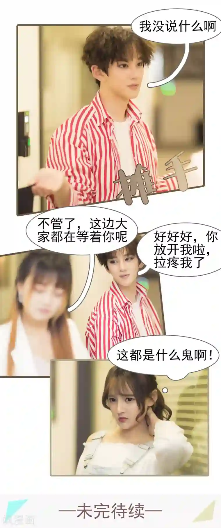 别拉我当偶像第11话