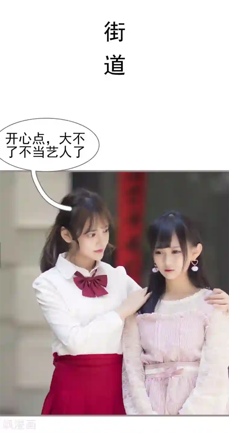 别拉我当偶像第16话