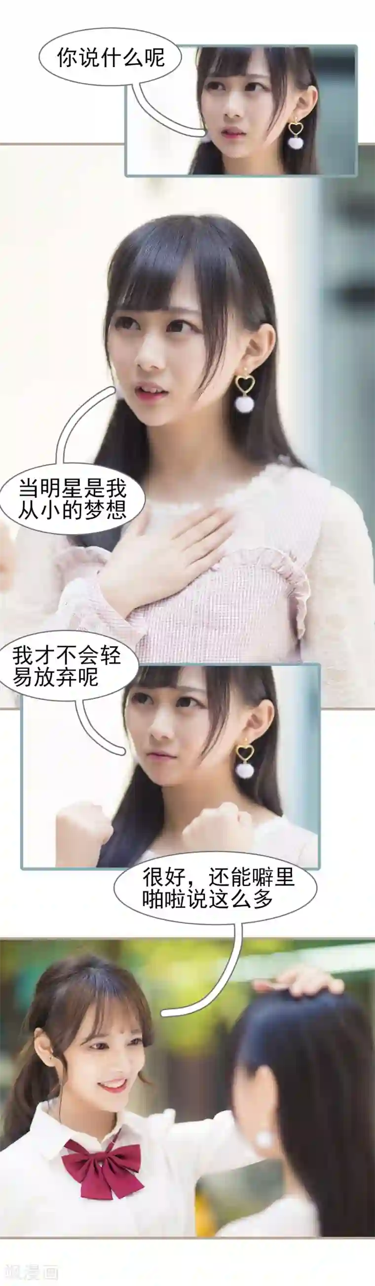 别拉我当偶像第16话