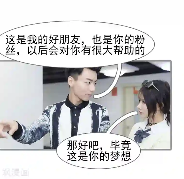 别拉我当偶像第18话