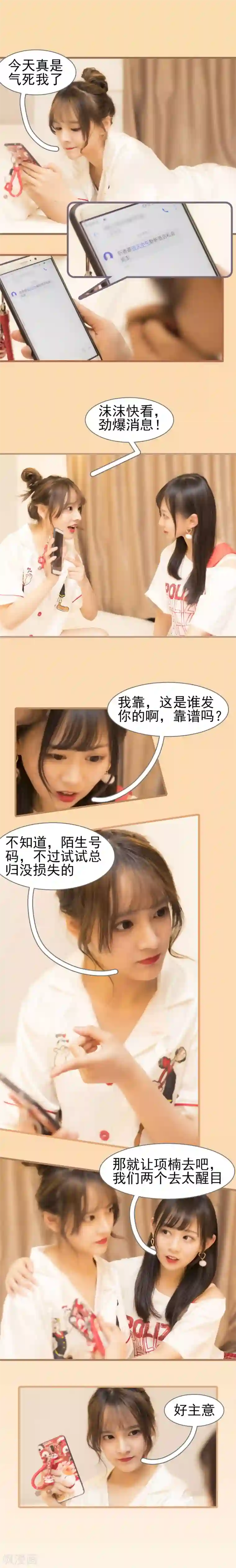 别拉我当偶像第18话