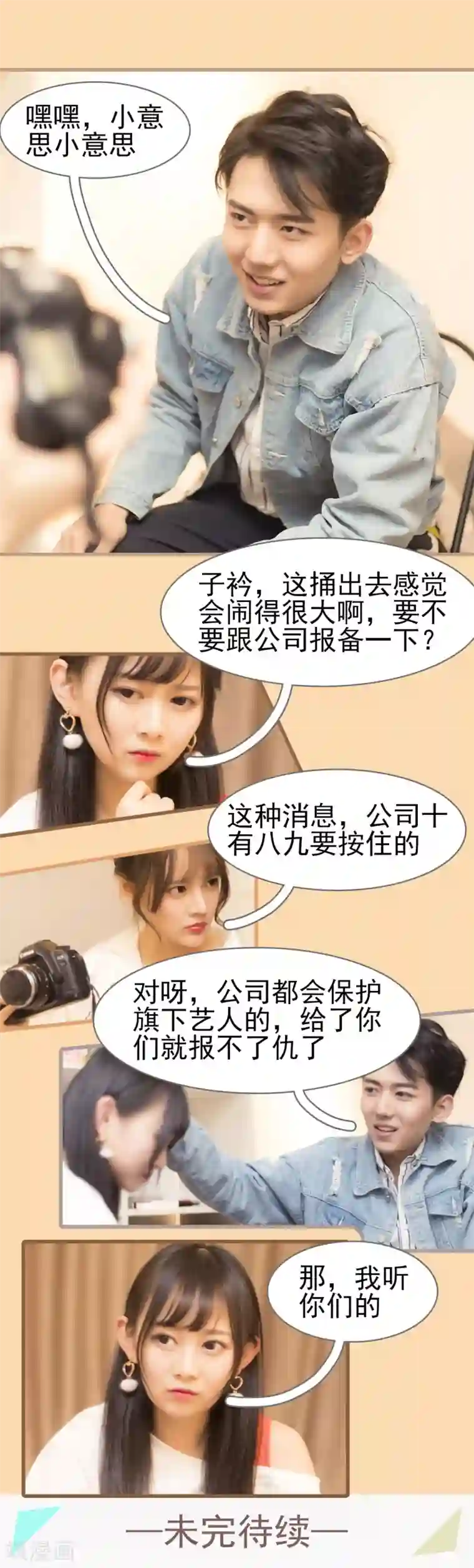 别拉我当偶像第18话