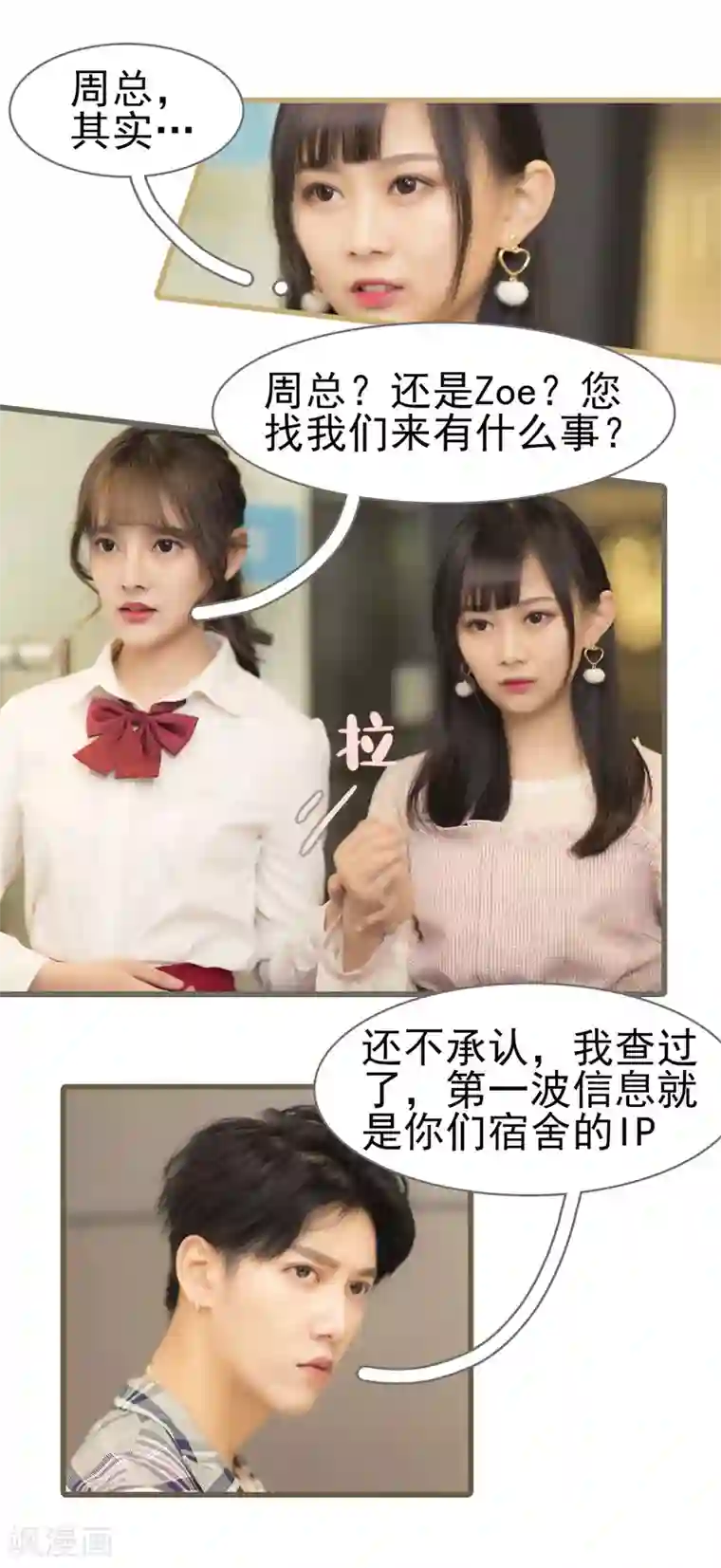 别拉我当偶像第19话