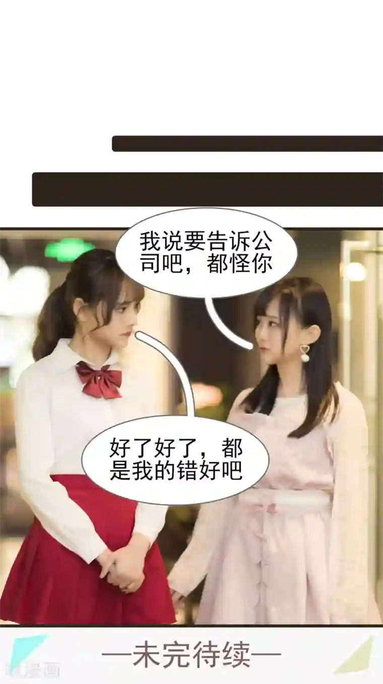 别拉我当偶像第19话