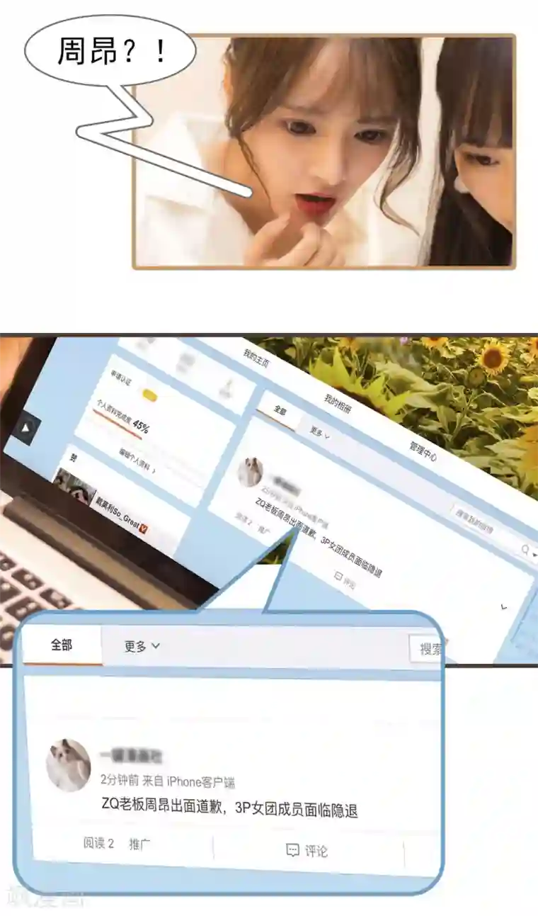 别拉我当偶像第19话