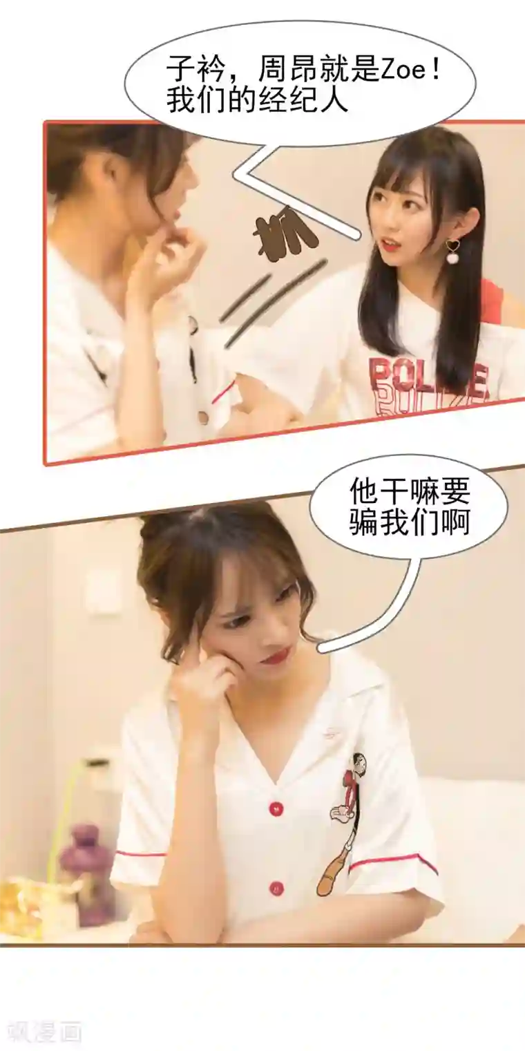 别拉我当偶像第19话