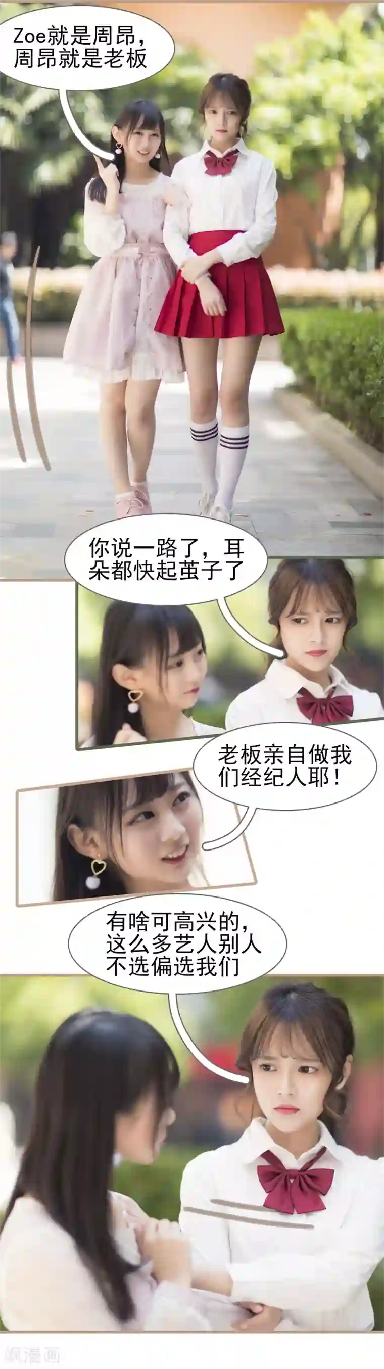 别拉我当偶像第19话