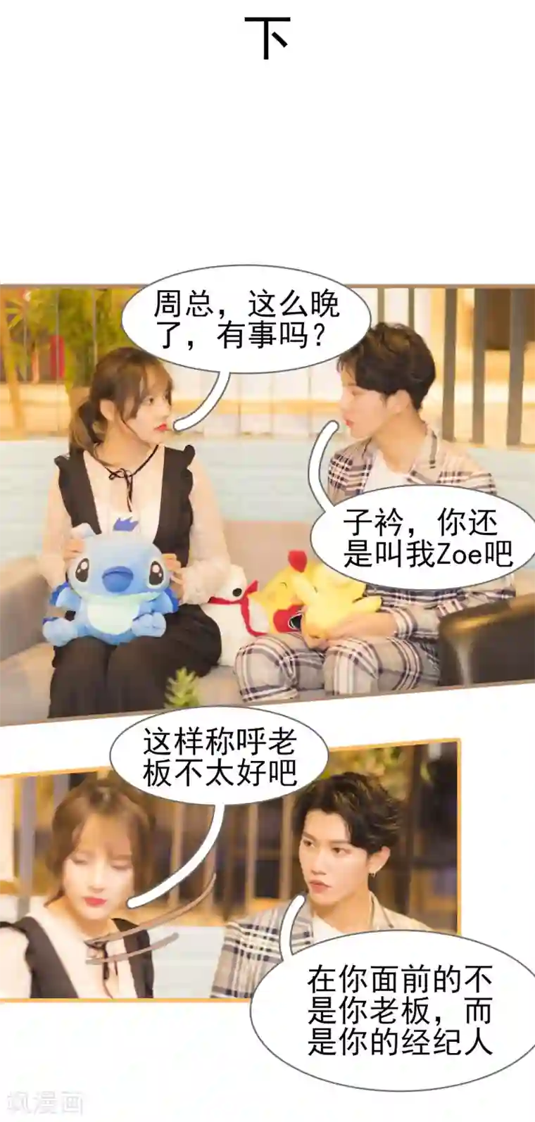 别拉我当偶像第20话