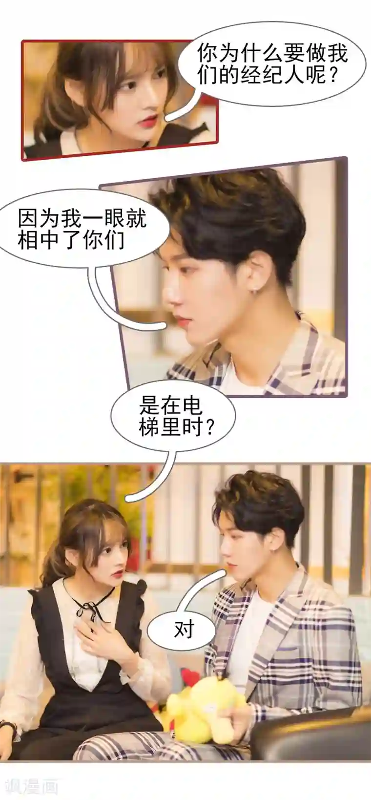 别拉我当偶像第20话