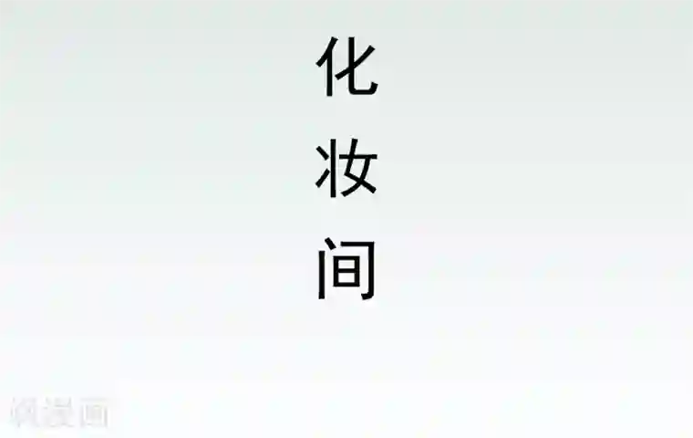别拉我当偶像第21话