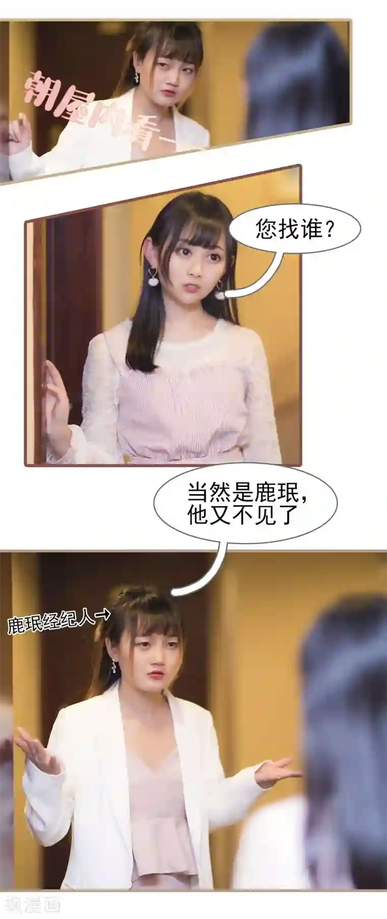 别拉我当偶像第22话