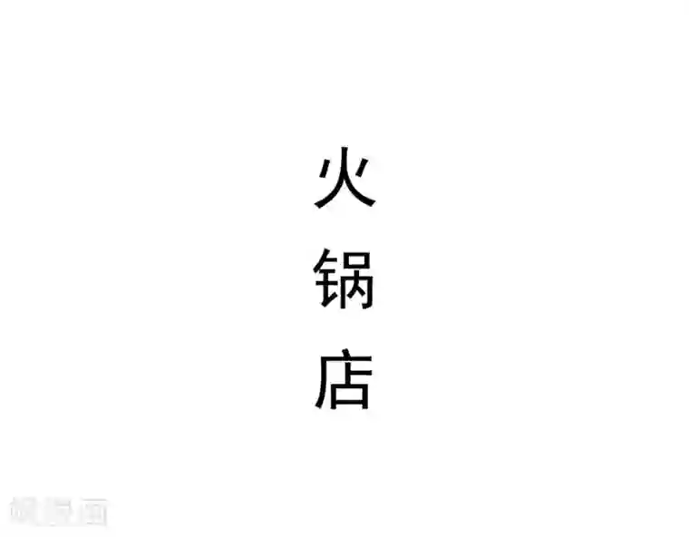 别拉我当偶像第23话