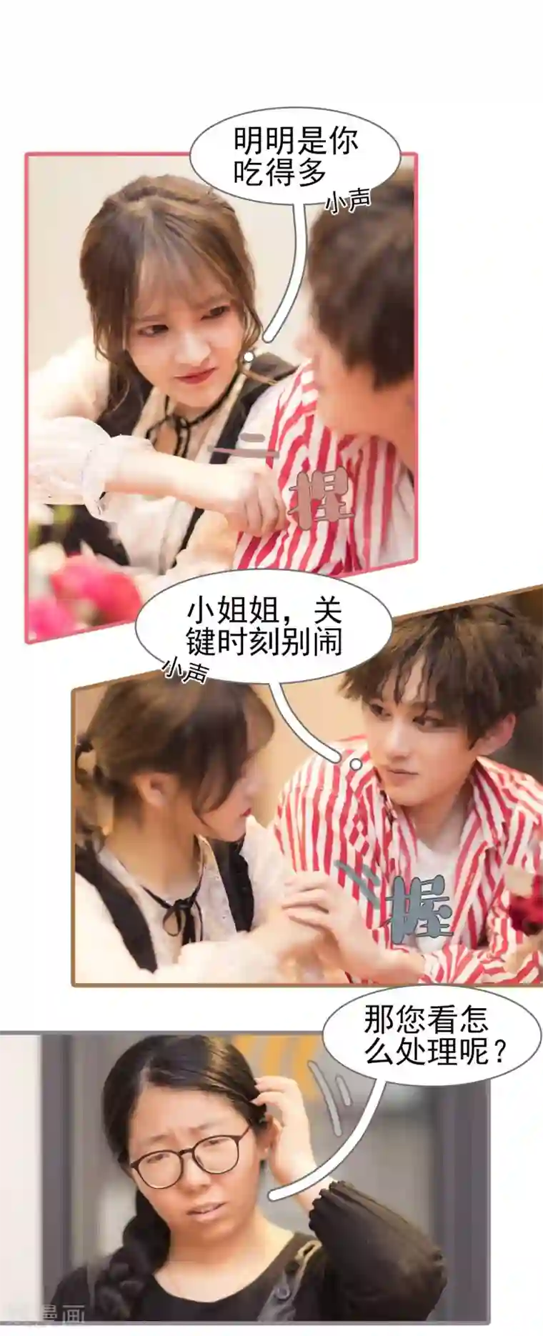 别拉我当偶像第23话