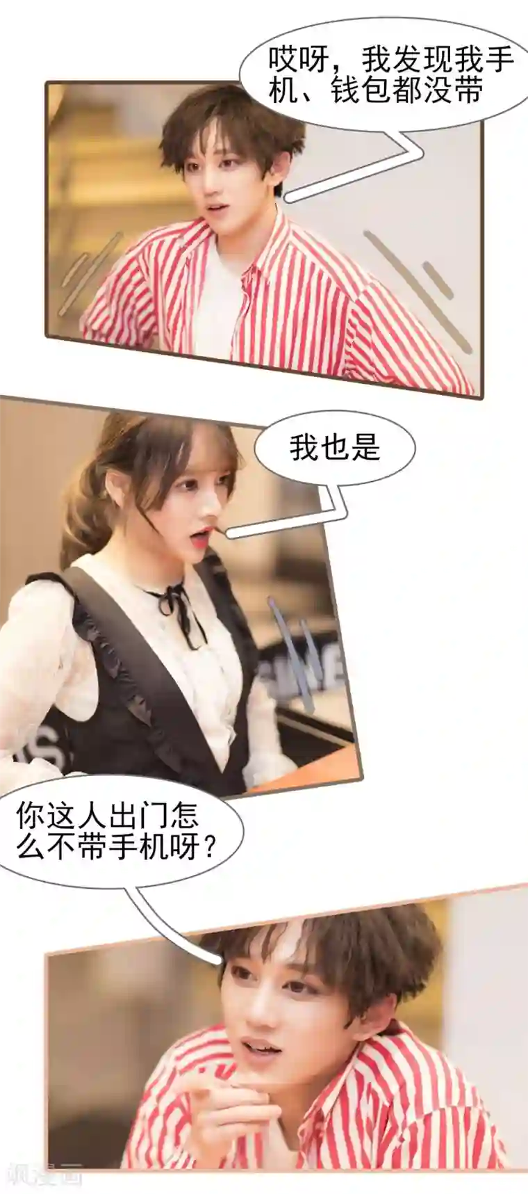 别拉我当偶像第23话