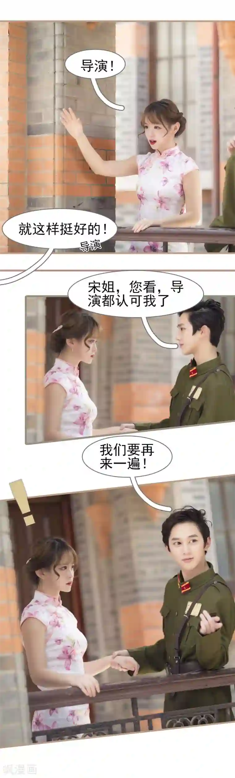 别拉我当偶像第25话