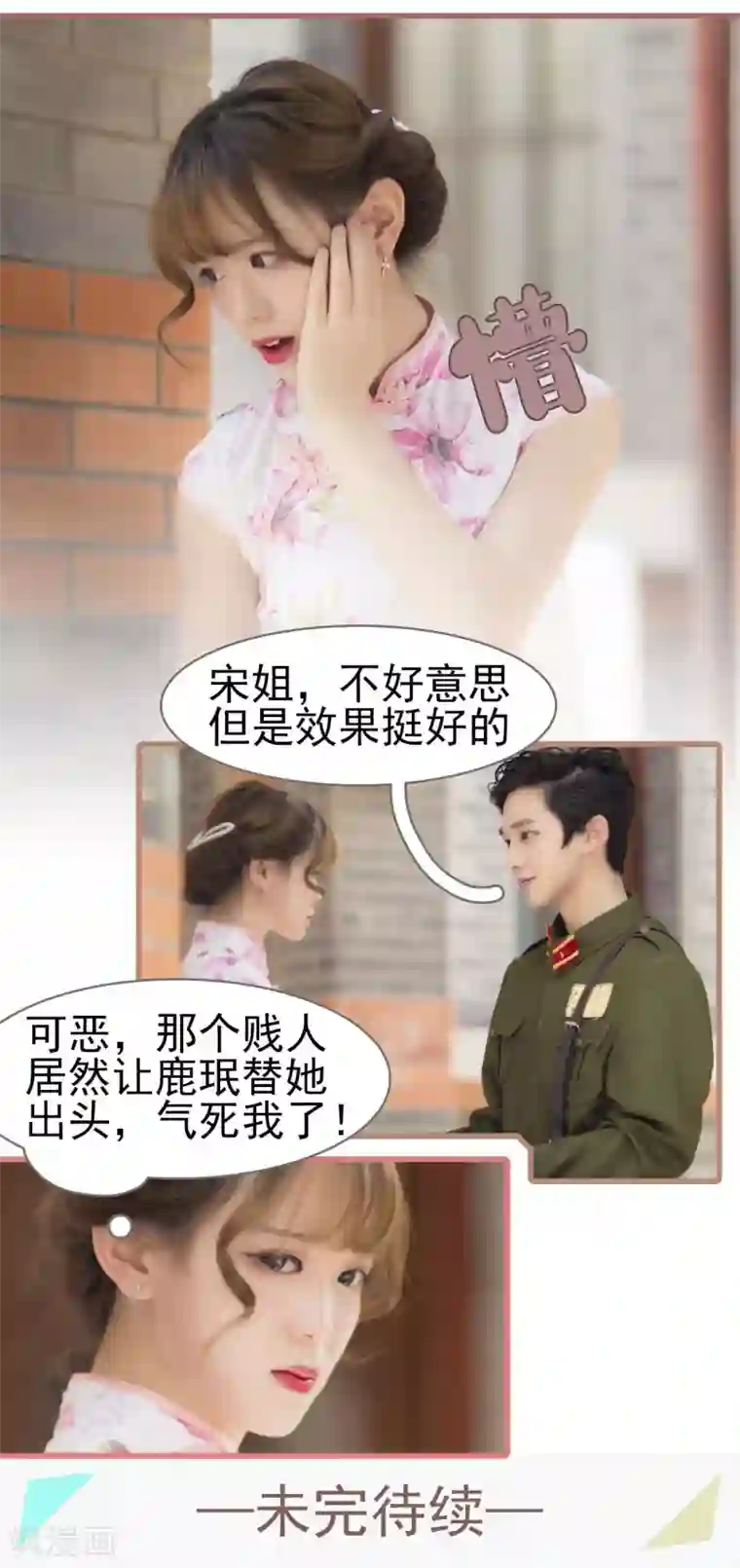 别拉我当偶像第25话