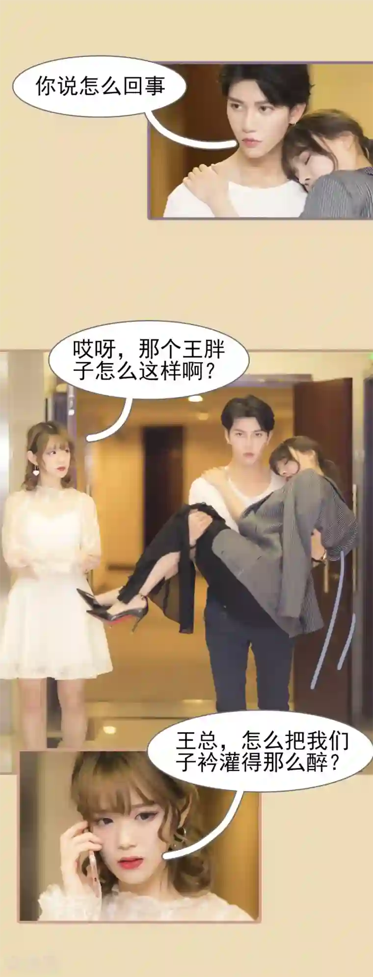 别拉我当偶像第27话