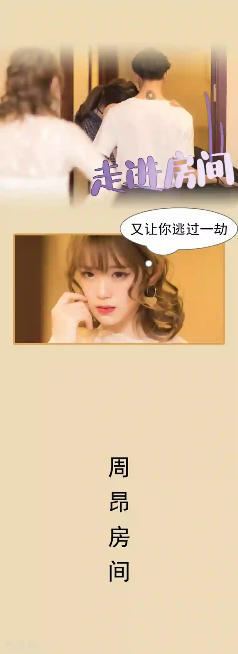 别拉我当偶像第27话