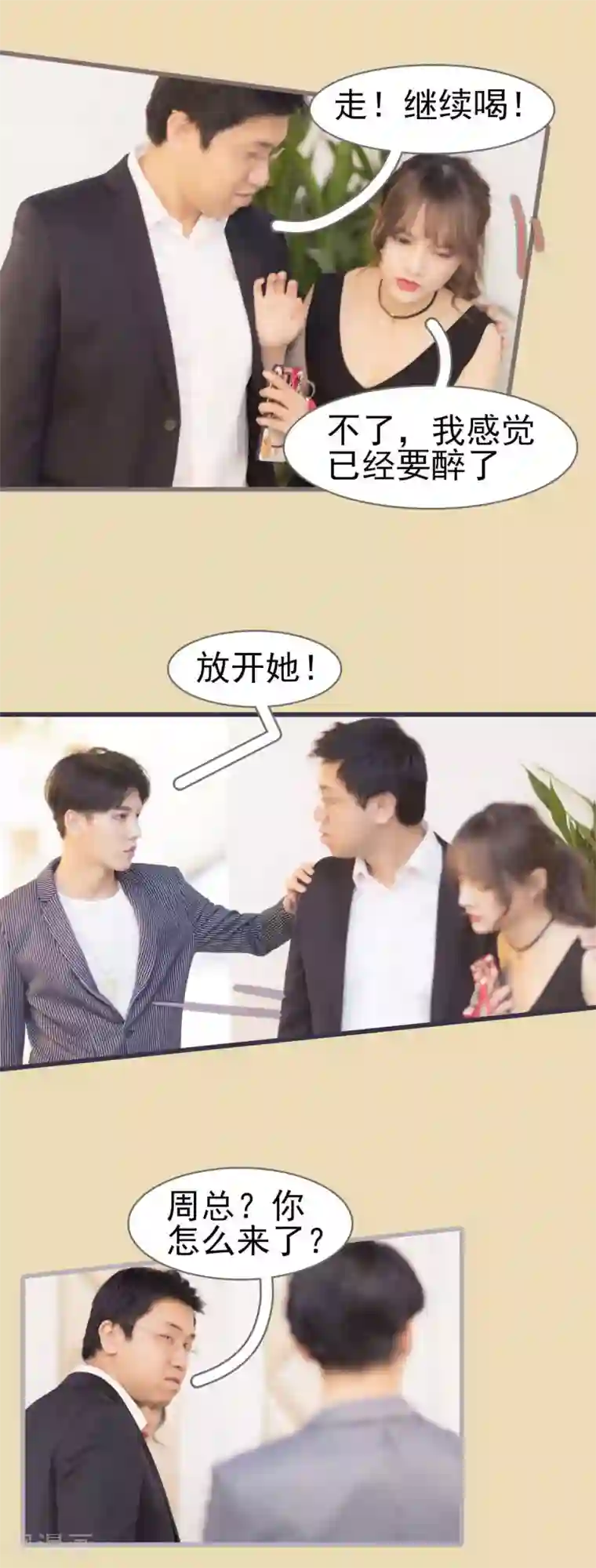 别拉我当偶像第27话