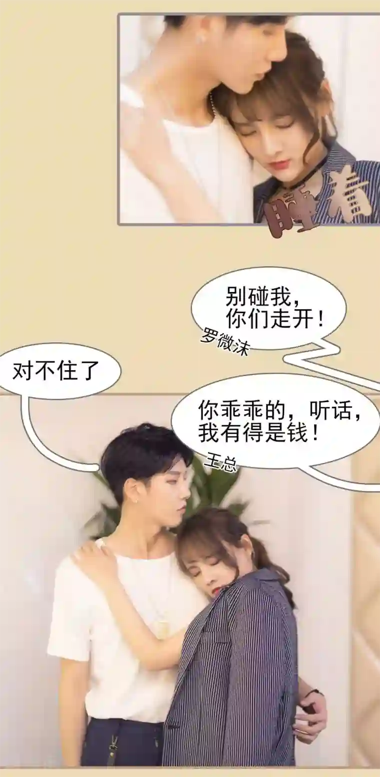 别拉我当偶像第27话