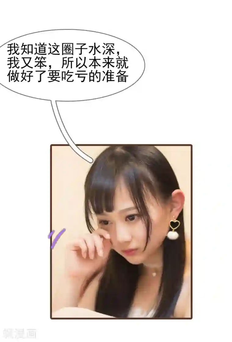 别拉我当偶像第28话