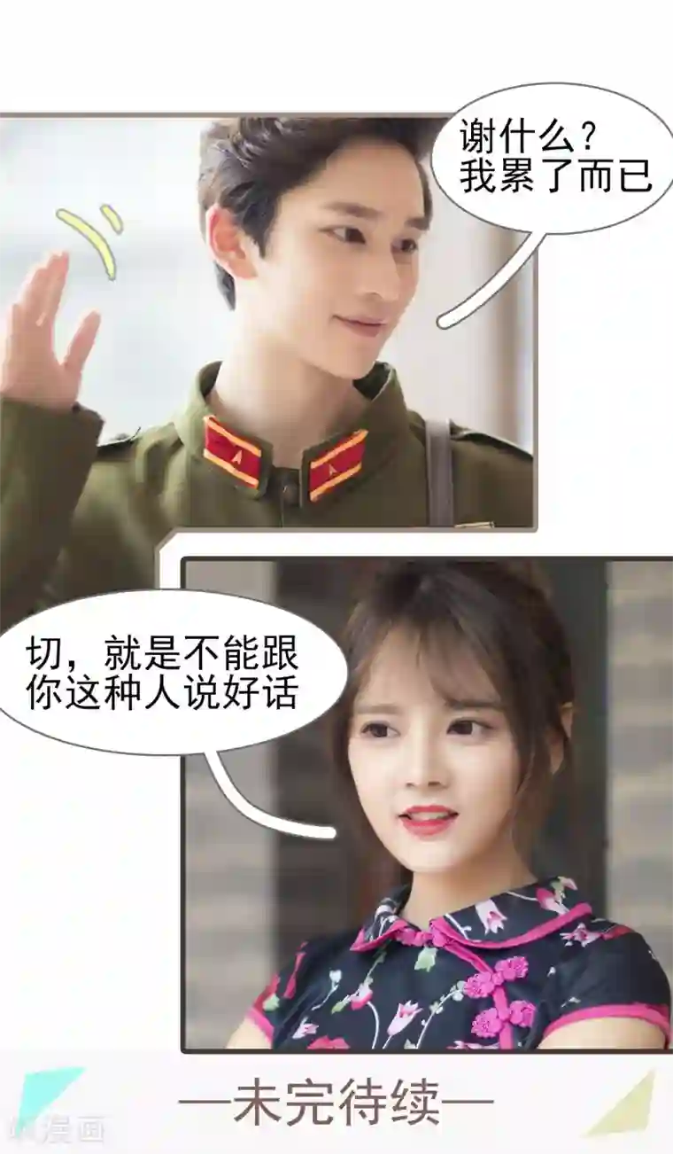 别拉我当偶像第28话