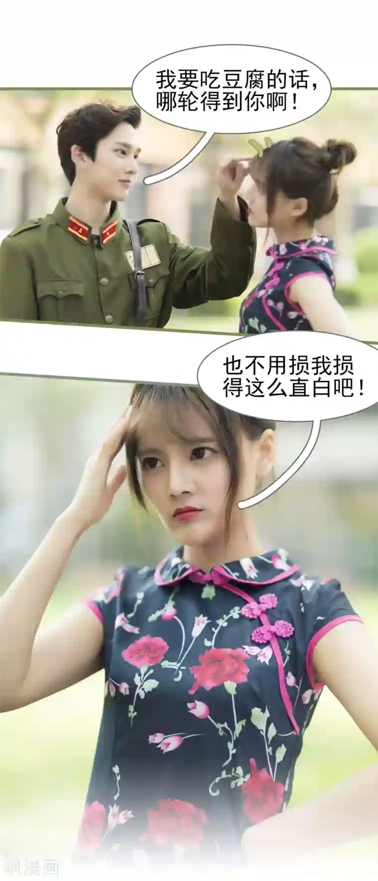 别拉我当偶像第29话