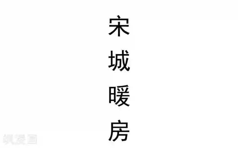 色狱夜の物语GIF图片第30话