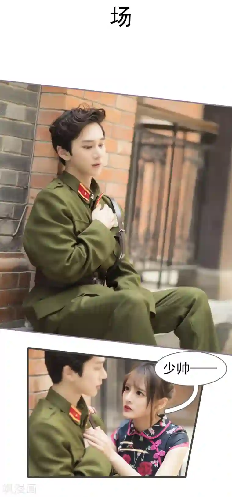 别拉我当偶像第31话