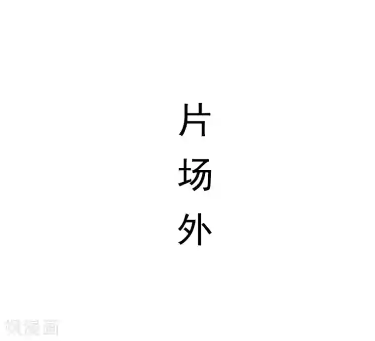 别拉我当偶像第31话