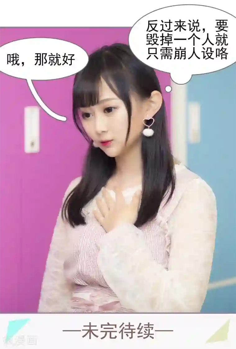 别拉我当偶像第31话