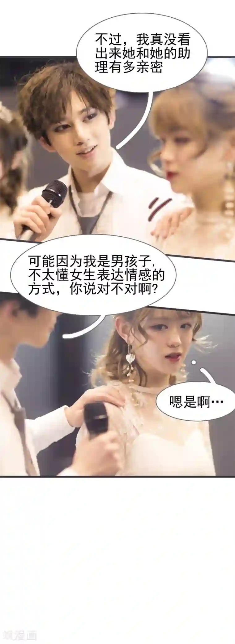 别拉我当偶像第33话