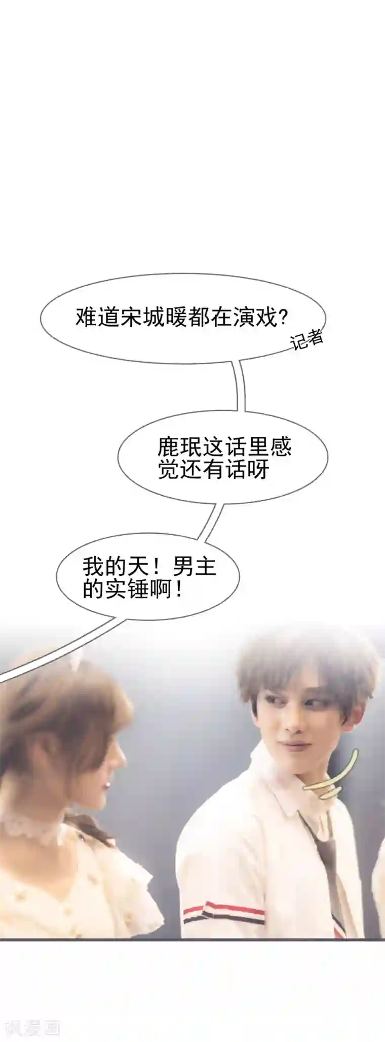 别拉我当偶像第33话