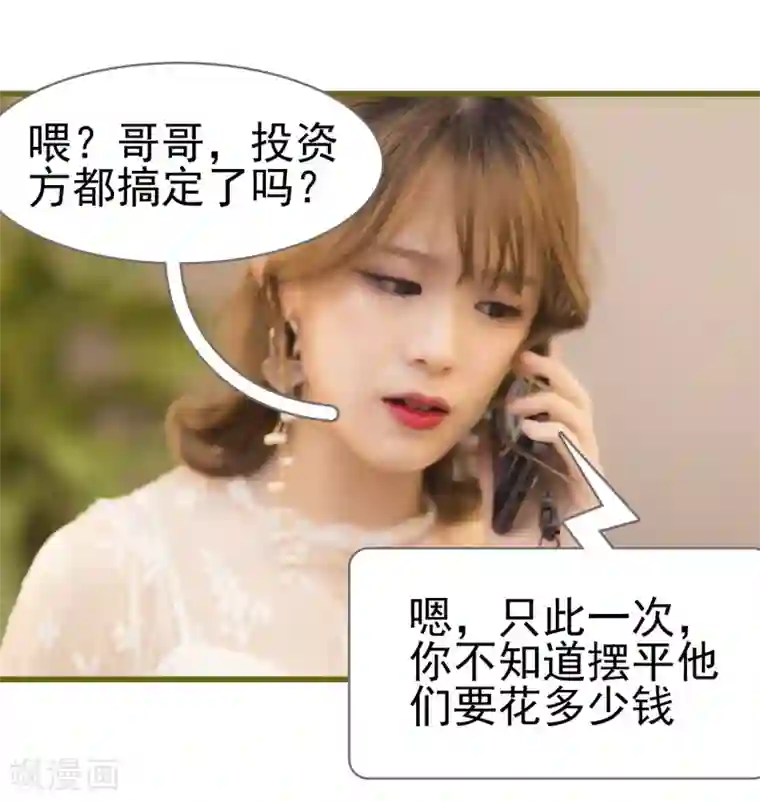 别拉我当偶像第33话