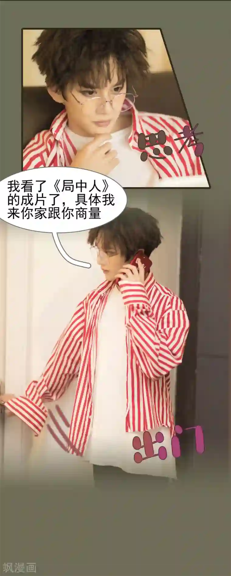 别拉我当偶像第33话