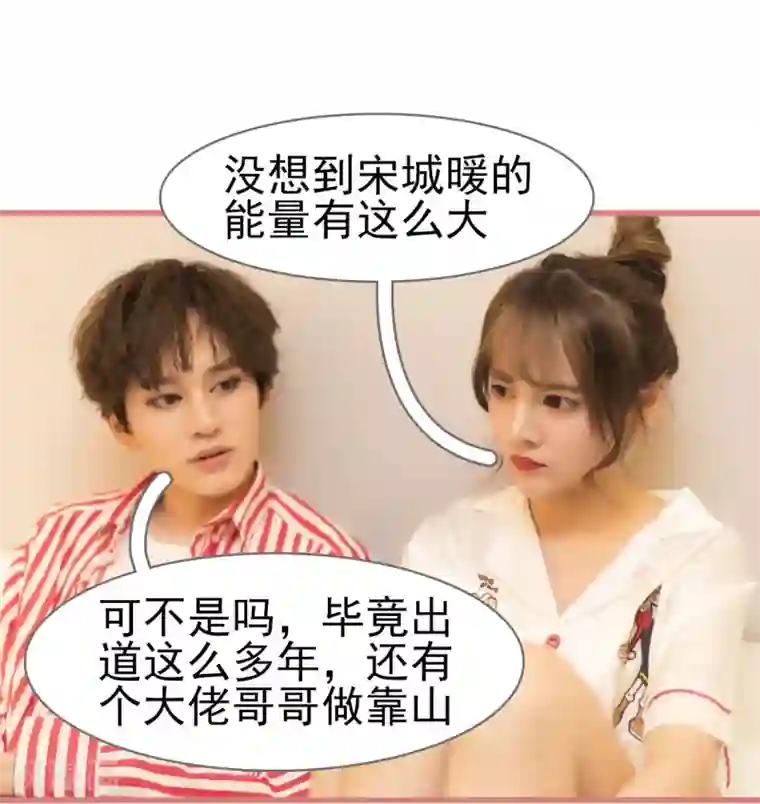 别拉我当偶像第34话