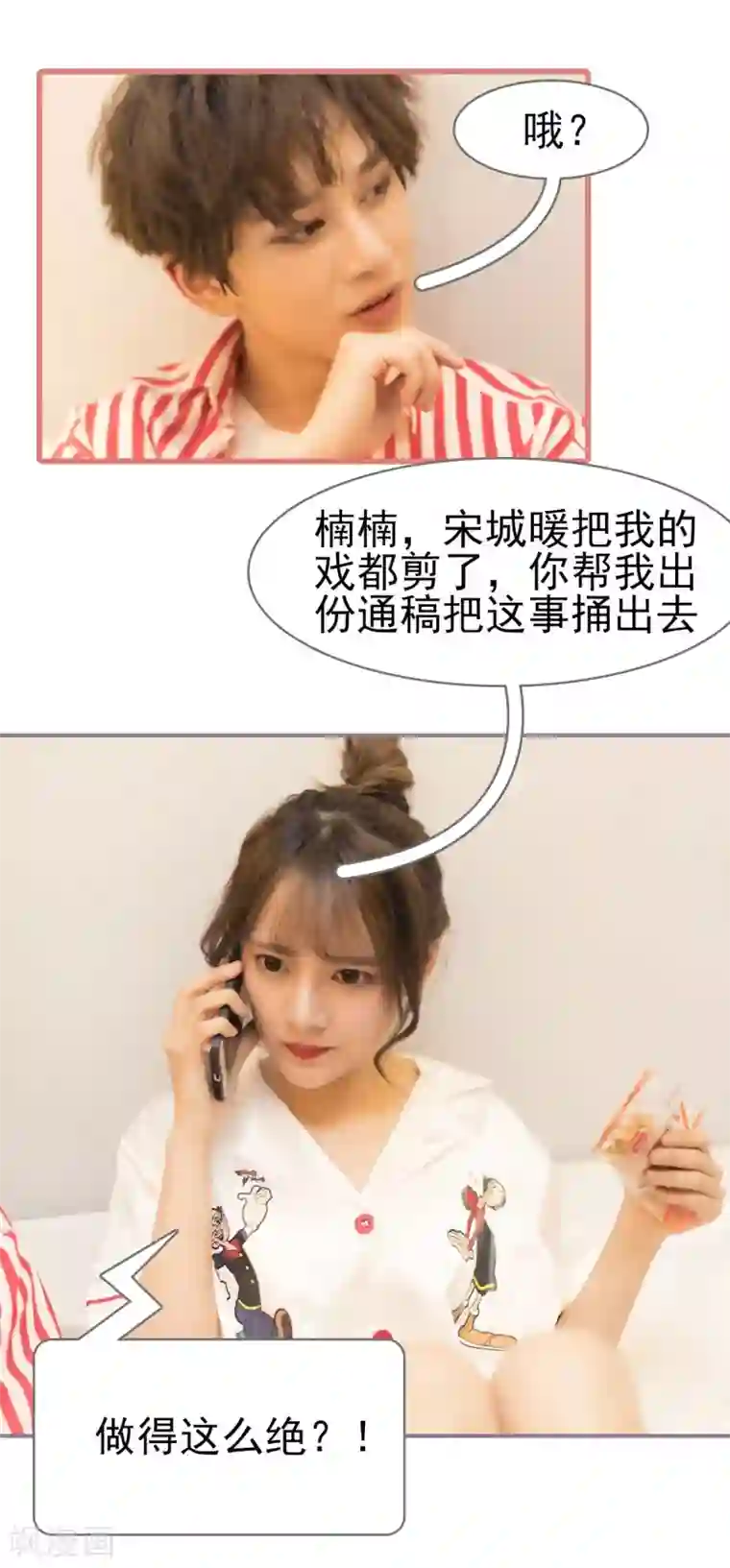 别拉我当偶像第34话