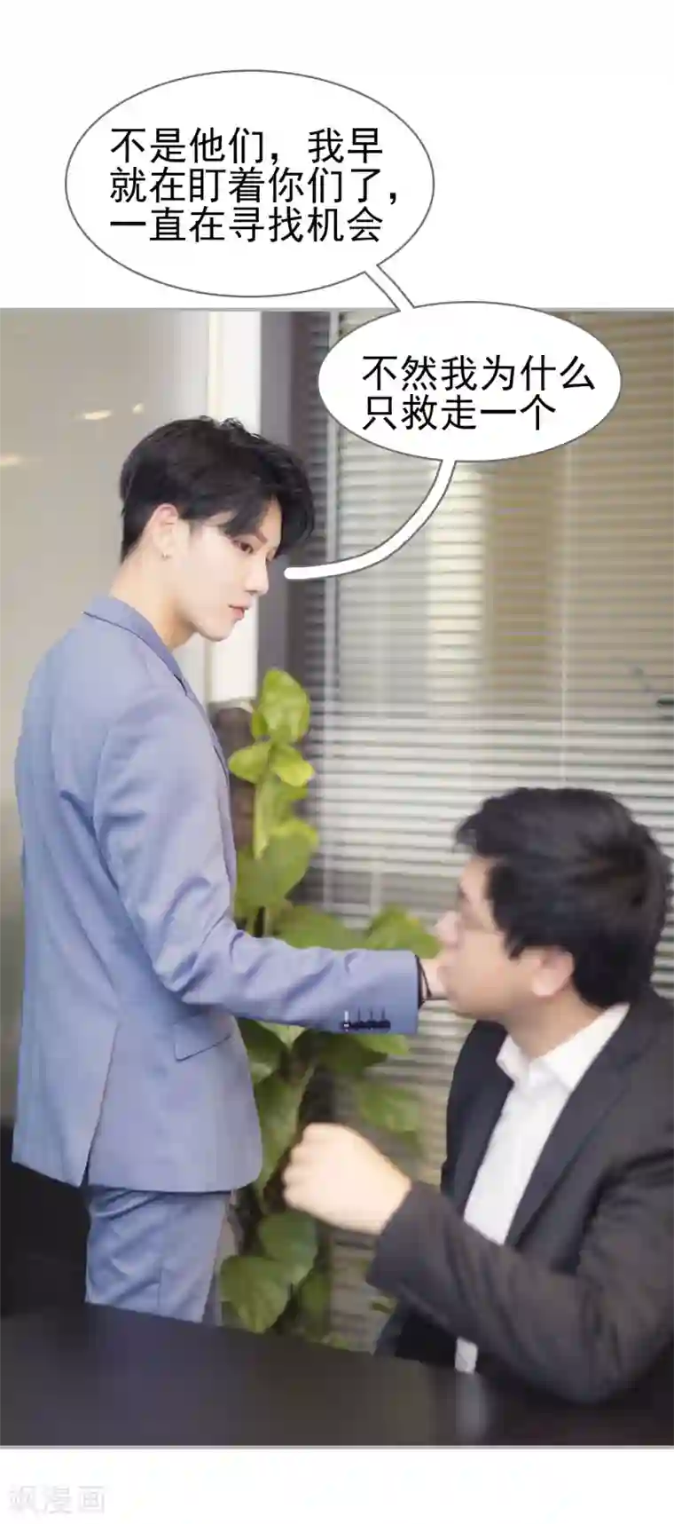 别拉我当偶像第35话